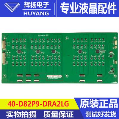 原装TCL 82P9恒流板40-D82P90-DRA2LG配屏 LVU820NDLL SD9W00测好