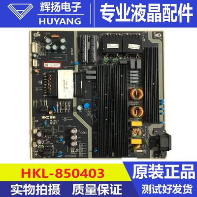 原装85Q6E 85V6E电源板HKL-850403/E3 85040303-ER电路板测好发货