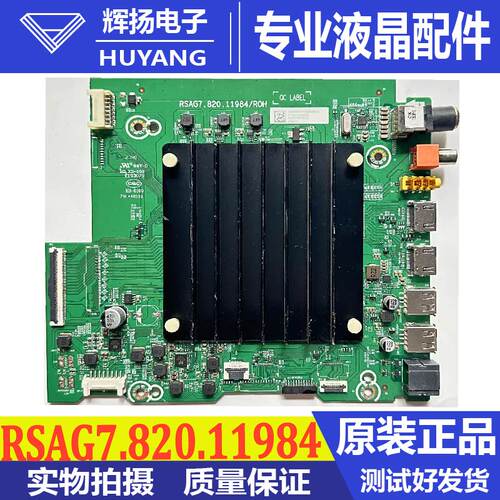 海信主板RSAG7.820.11984