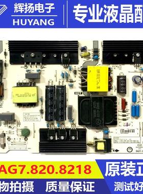 海信原装HZ55E60DHZ55E5D电源板RSAG7.820.8218 HLL-8218WD WC