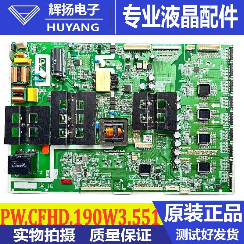 电源板主板PW.CFHD.190W3.551