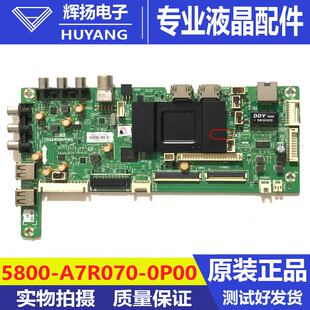 原装创维42/E600F/E61HR/49E7BRE/50E730A 主板5800-A7R070-0P00