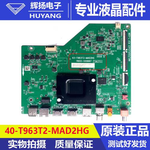 TCL电路板主板40-T963T2-MAD2HG
