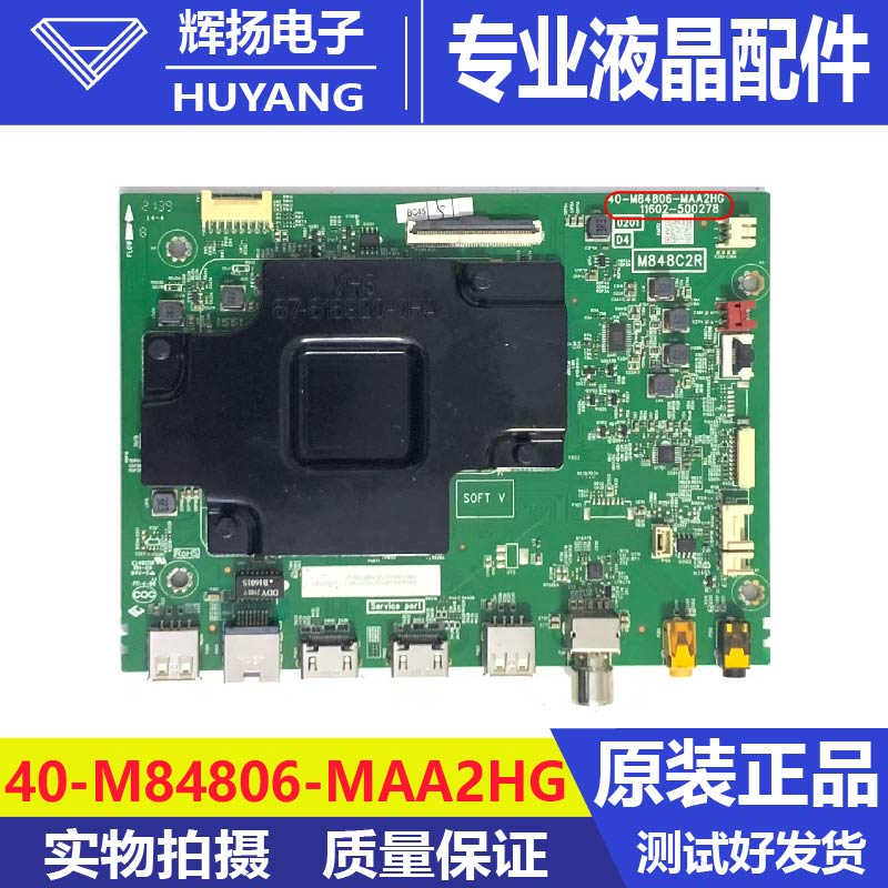 原装TCL 65P12液晶电视机主板40-M84806-MAA2HG屏LVU650NDLL测好