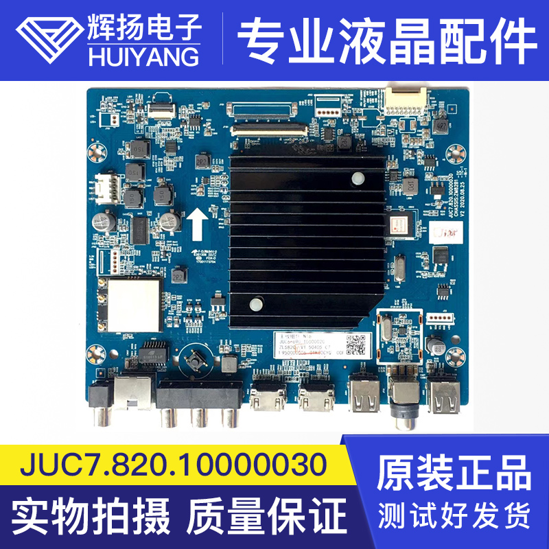 原装长虹电路板主板电视机