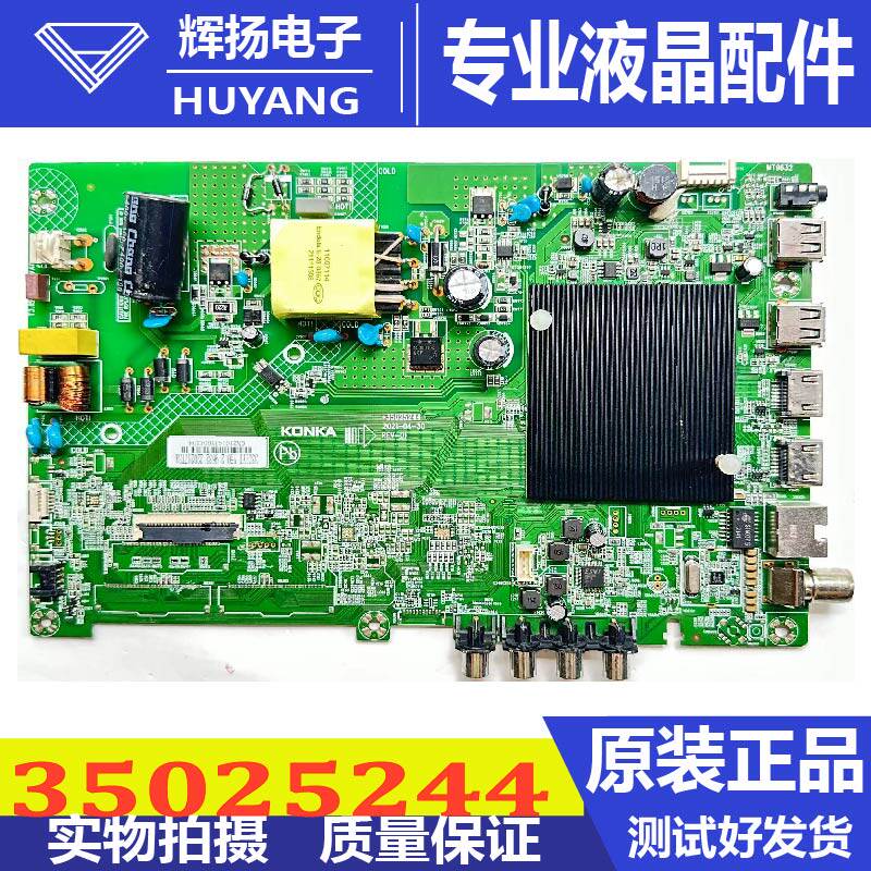 原装康佳LED50F2液晶电视机主板35025244配屏72003645YT测好现货