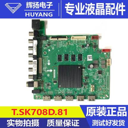 原装网络智能4K主板T.SK708D.81 4核处理器 2G+16G 配各种屏测好