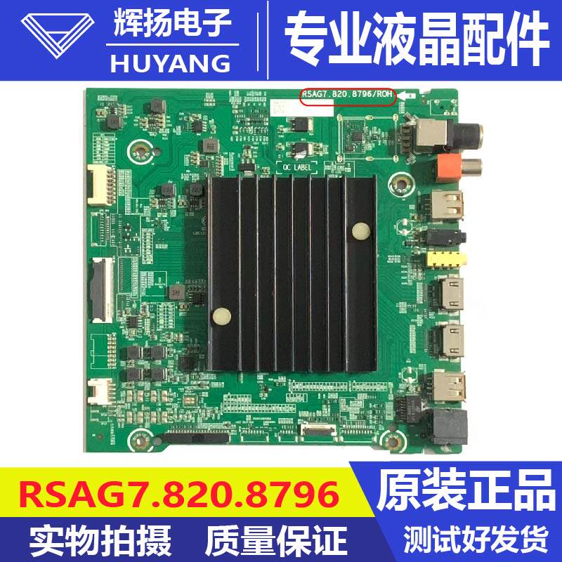 原装海信HZ75U7E BOM3主板RSAG7.820.8796液晶电视电路板测好发货