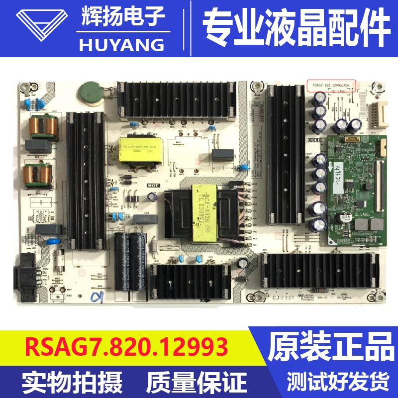 海信75E5H-PRO电源板RSAG7.820.12993料号350878 349327 12993-G