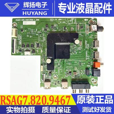 海信主板RSAG7.820.9467