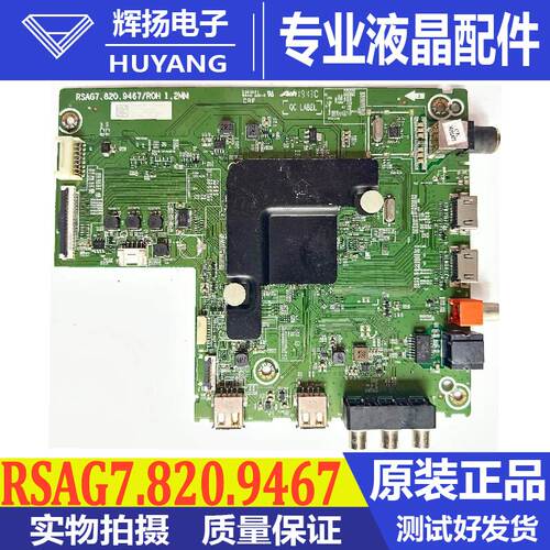 海信主板RSAG7.820.9467