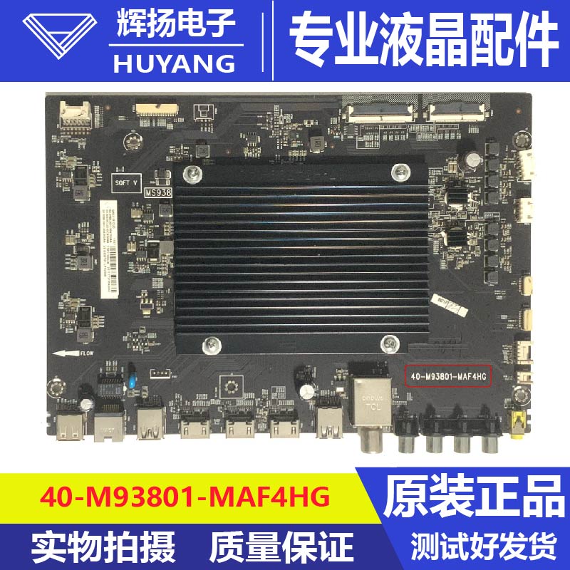 原装TCL Q65X1S-CUD电视机主板40-M93801-MAF4HG屏LVU650SD6L测好