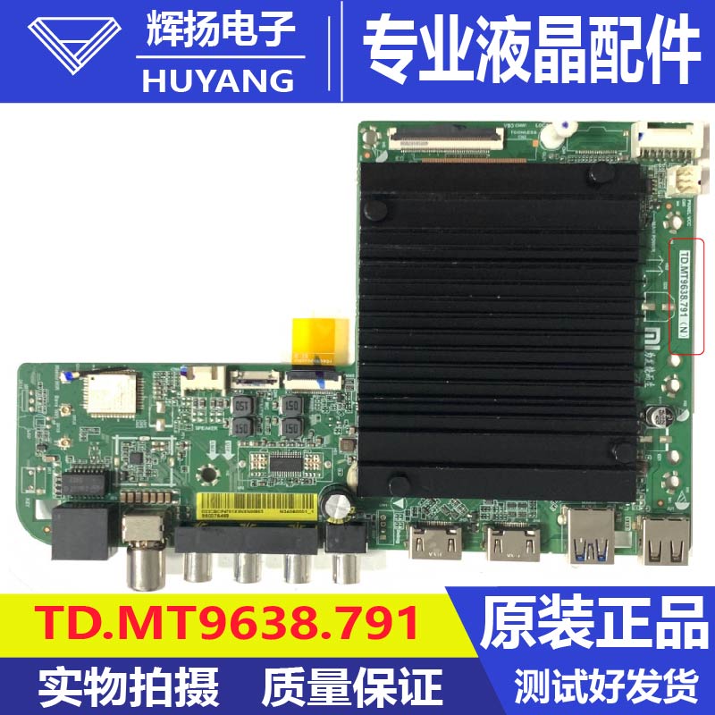 红米L85RA-RX主板TD.MT9638.791