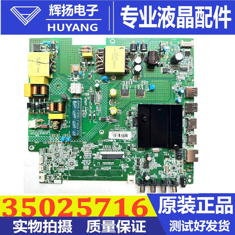 原装康佳LED58G3液晶电视机主板35025716配屏72003480YT测好发货