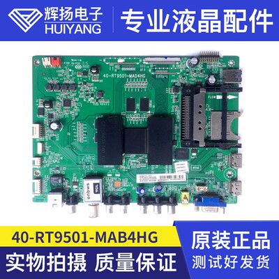 TCL电路板主板40-RT9501-MAB4HG