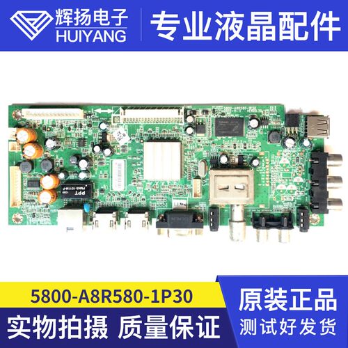 创维电路板主板5800-A8R580-1P30