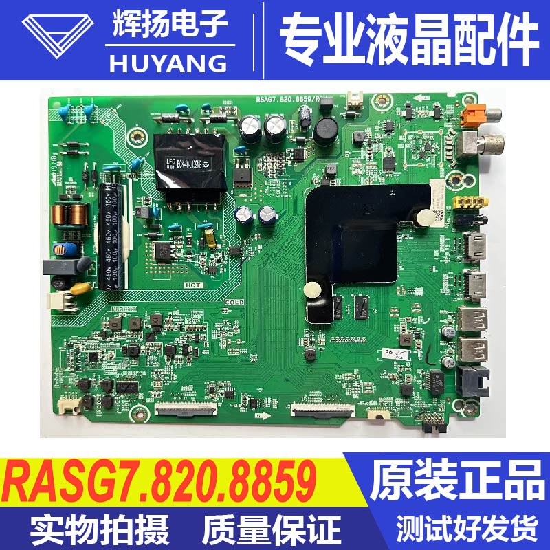 原装海信H43E3A BOM3液晶电视机主板RSAG7.820.8859配屏HD425V1U7 电子元器件市场 显示屏/LCD液晶屏/LED屏/TFT屏 原图主图