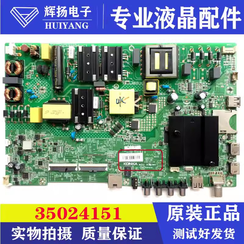 原装康佳LED55G3U 55P7 55G3U液晶电视主板35024151配屏可选测好