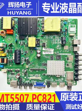 原装长虹液晶电视机主板TP.MT5507.PC821屏C500F16-E17-A E77测好