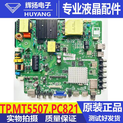长虹主板TP.MT5507.PC821