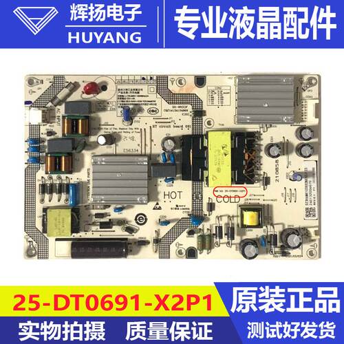 原装小米L50M7-EA液晶电源板25-DT0691-X2P1 SHG5501C-248E测试好