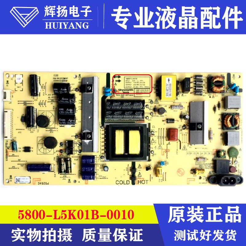 原装创维5800-L5K01B-0000主板