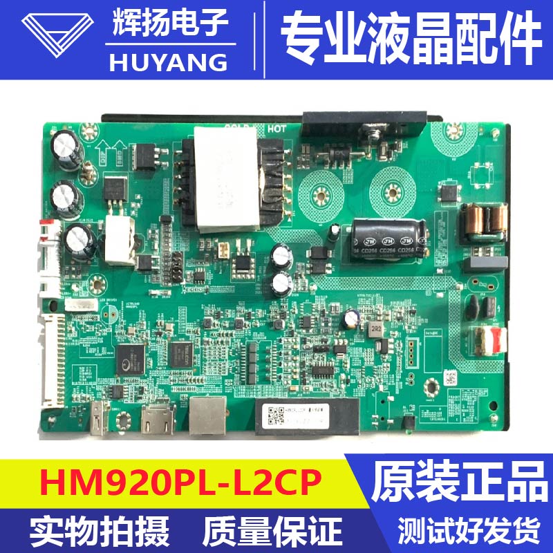 原装拼接屏三合一主板HM920PL-L2CP 华星屏电路板测试好现货