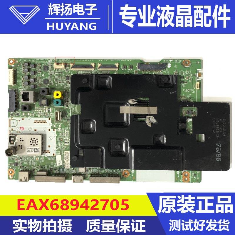 原装LG 75SM9000PCB液晶电视主板EAX68942705屏NC750DQD电路板