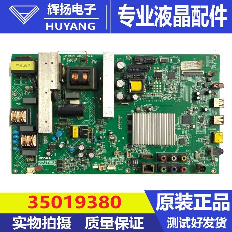 原装康佳LED48H35A液晶电视机主板35019380配屏72000477YT电路板