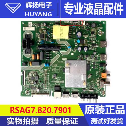 海信电路板主板RSAG7.820.7901