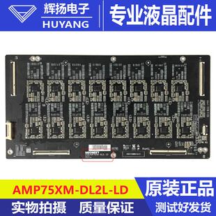 原装 4K液晶电视背光恒流板AMP75XM DL2L LD电路板测好 小米L82M6