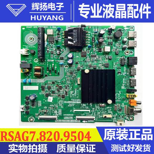 海信主板RSAG7.820.9504