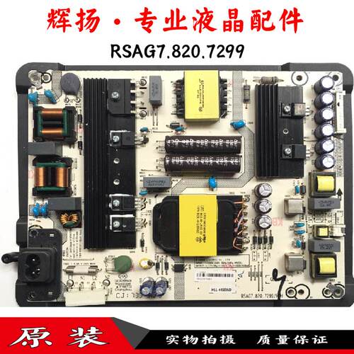 原装海信电源板RSAG7.820.7299
