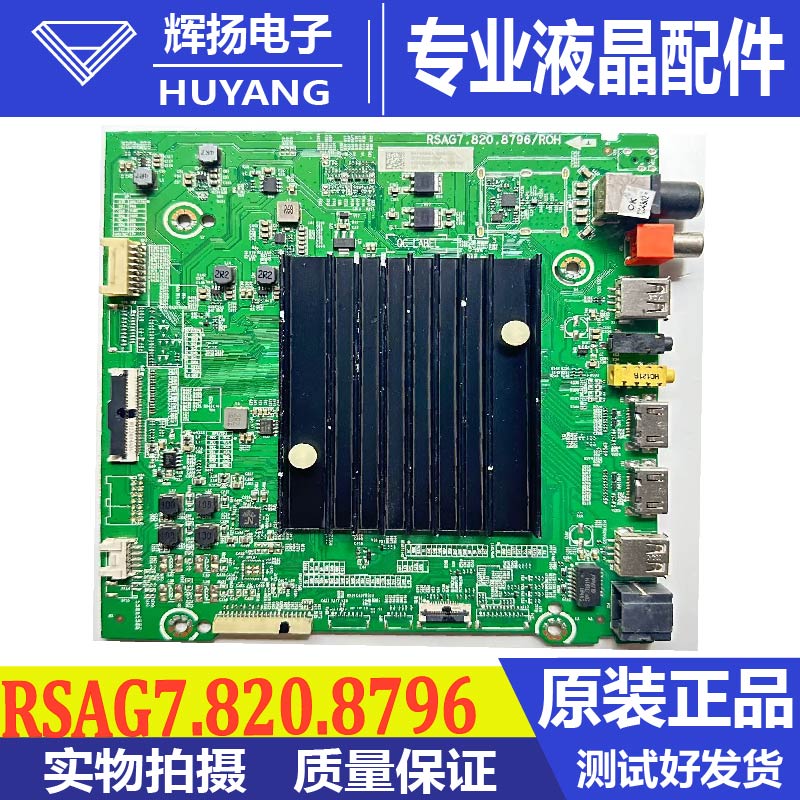 原装海信HZ55A65E BOM1 电视主板RSAG7.820.8796配屏HD550V3U81