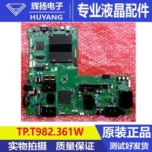 全新希沃教学一体机广告机教育机主板TP.T982.361W电路板现货 原装