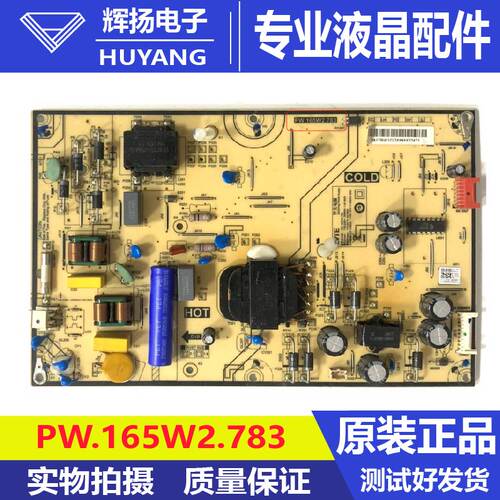 原装红米 L65R6-A 液晶电视电源板线路板 PW.165W2.783电路板测好