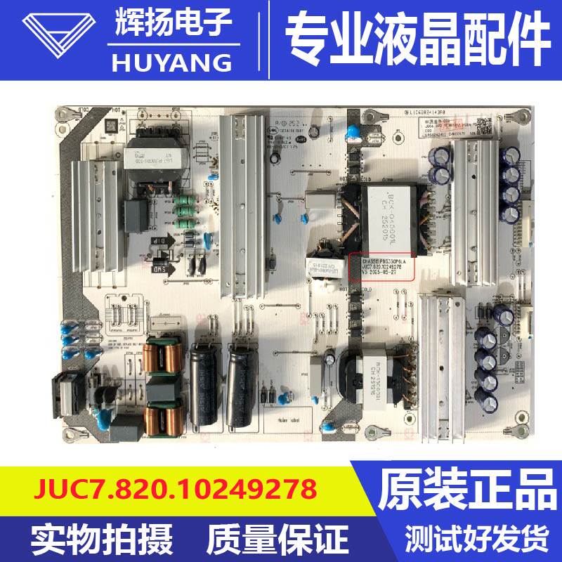 原装长虹液晶电视机电源板JUC7.820.10249278 JUC6.692.10302863