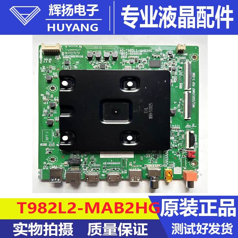 TCL主板40-T982L2-MAB2HG