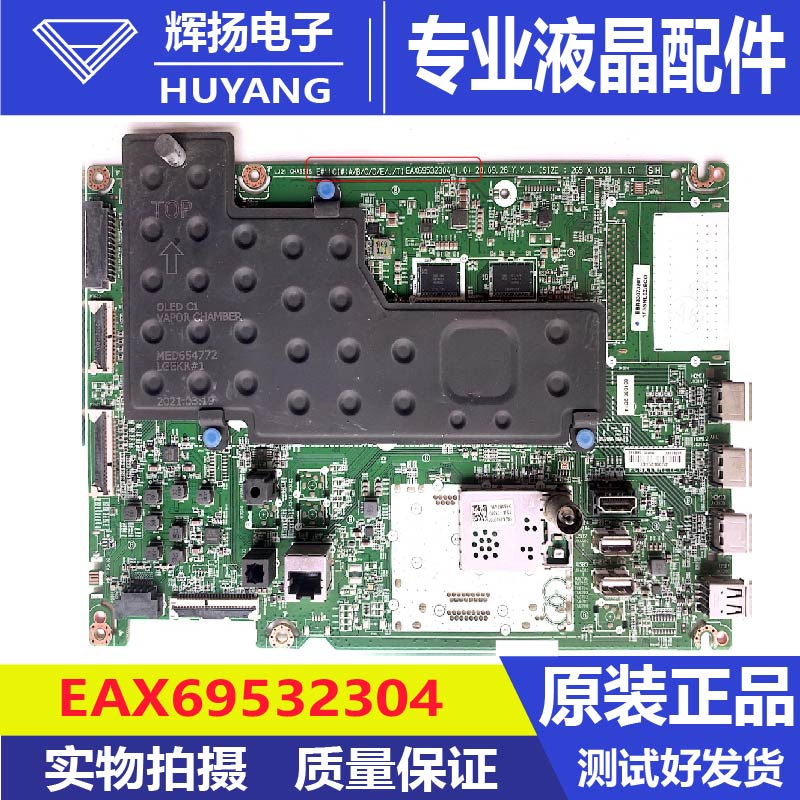 原装OLED65C1PCB液晶电视机主板EAX69532304屏LE650AQD EP A2测好