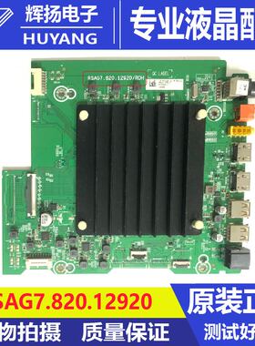 原装海信85D7H BOM1 330409主板RSAG7.820.12920屏HD850Y3U51测好