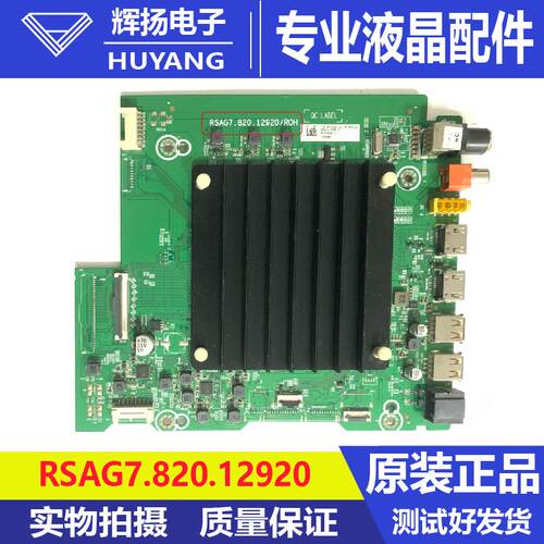 原装海信85D7H BOM1 330409主板RSAG7.820.12920屏HD850Y3U51测好