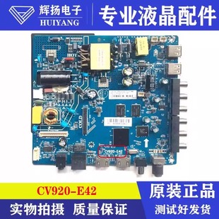 CV920 F42原装 E42 U42 通用网络电视主板 CV920H 原装