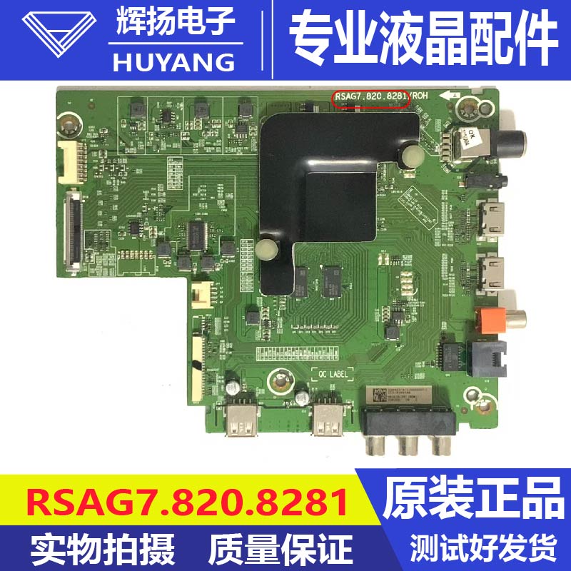 原装海信58E3A 58A55主板RSAG7.820.8281屏HD580S1U01 HD580S1U91