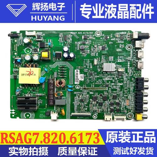 海信主板RSAG7.820.6173