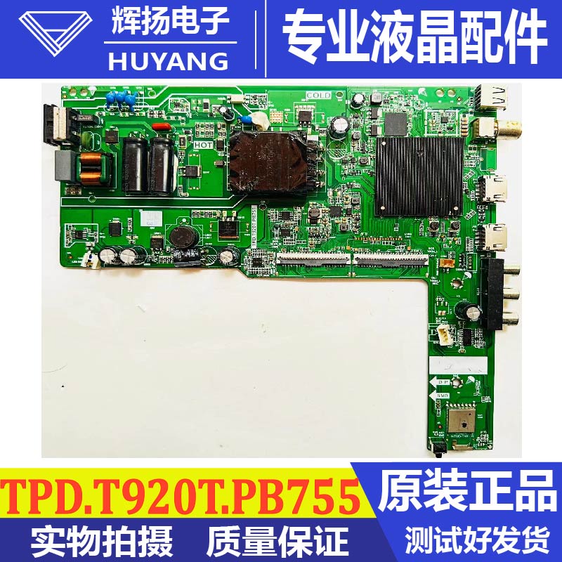 创维主板TPD.T920T.PB755