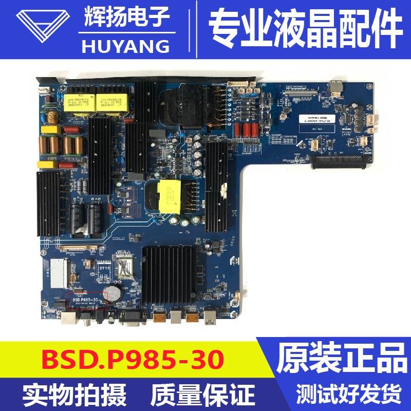原装教学机一体机主板BSD.P985-30 98寸P985-30 4+32G 145-165V