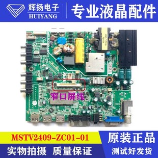 ZC01 海尔 LE32F8210主板MSTV2409 LE32D8810 LD32U3100