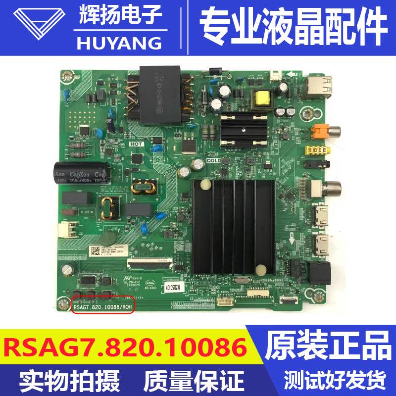 原装海信58A52E 58E3F主板RSAG7.820.10086屏HD580X1U9电路板测好