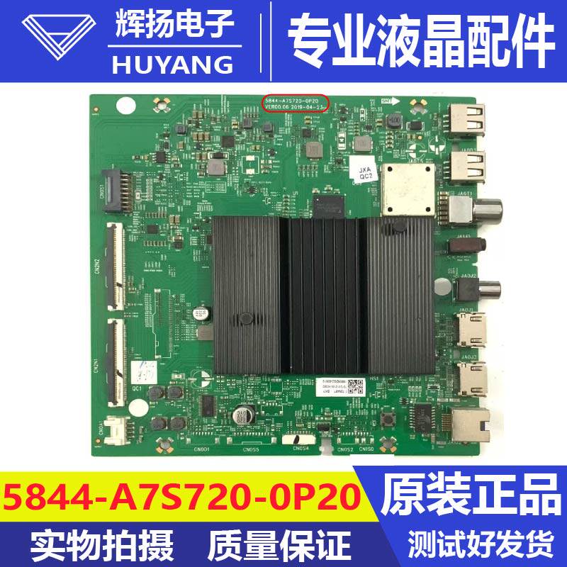 创维酷开65M7S G30 65A4 65A5主板5844 5800-A7S720-0P20电路板 - 实物图