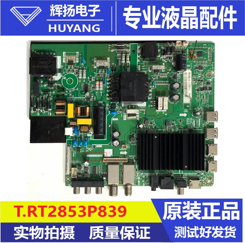 原装HK.T.RT2853P839 能网络电视主板电压100-122V兼用数字电视